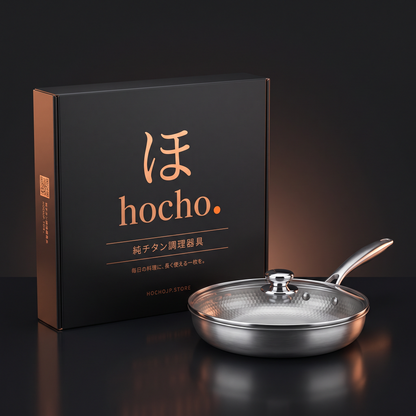 Hocho 有害物質フリ- の料理に、純チタン100%フライパン