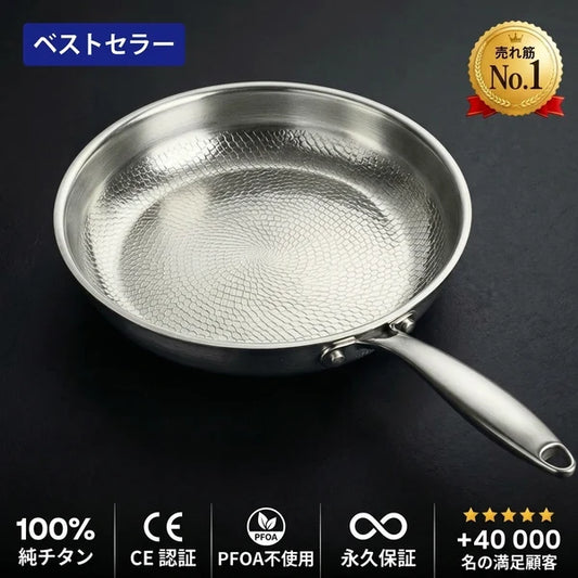 Hocho 有害物質フリーの料理に、純チタン100%フライパン